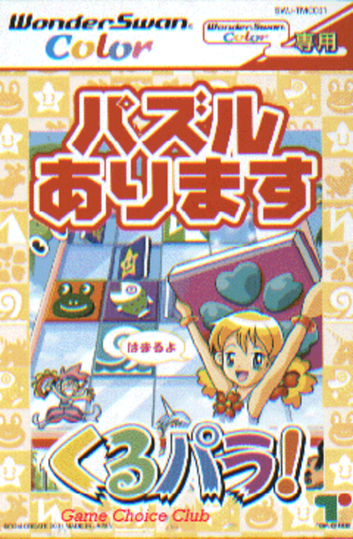 Kurupara box art for WonderSwan Color